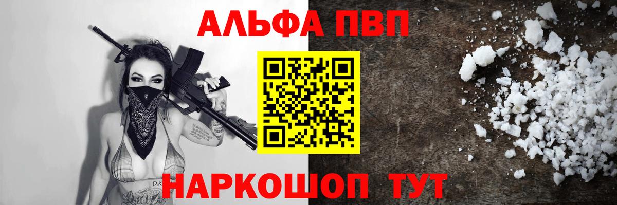 A PVP VHQ  A-PVP кристаллы  Alpha PVP  где найти наркотики  Вход с VPN  Анжеро-Судженск 