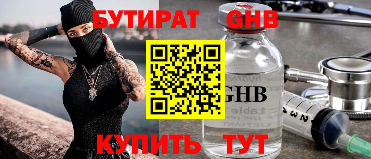 Анжеро-Судженск  Бутират бутандиол  Вход с VPN 