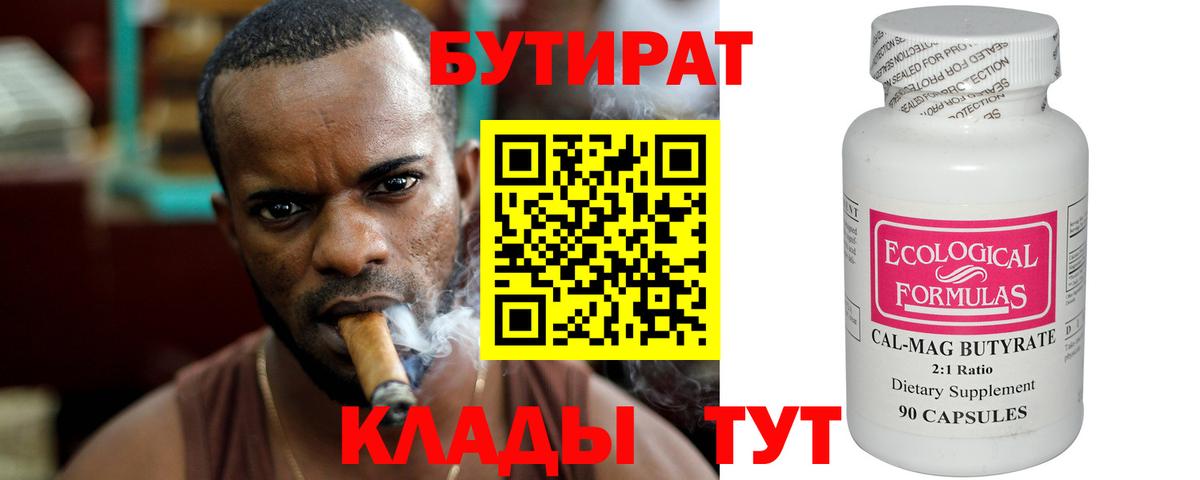 Бутират бутик Анжеро-Судженск