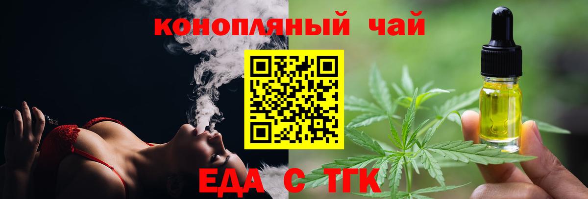 Еда ТГК конопля Анжеро-Судженск