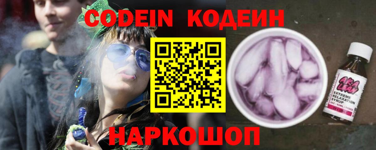 Кодеиновый сироп Lean напиток Lean (лин) Анжеро-Судженск