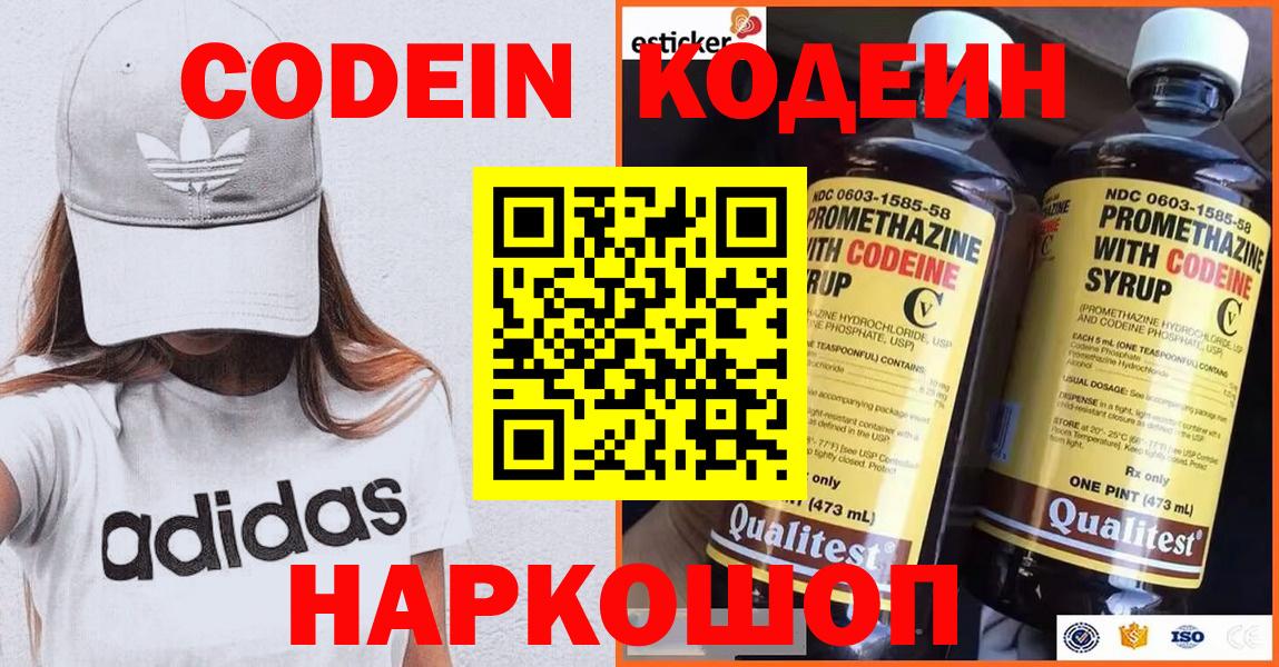 Кодеин Purple Drank  Кодеиновый сироп Lean напиток Lean (лин)  Анжеро-Судженск  Вход с VPN 