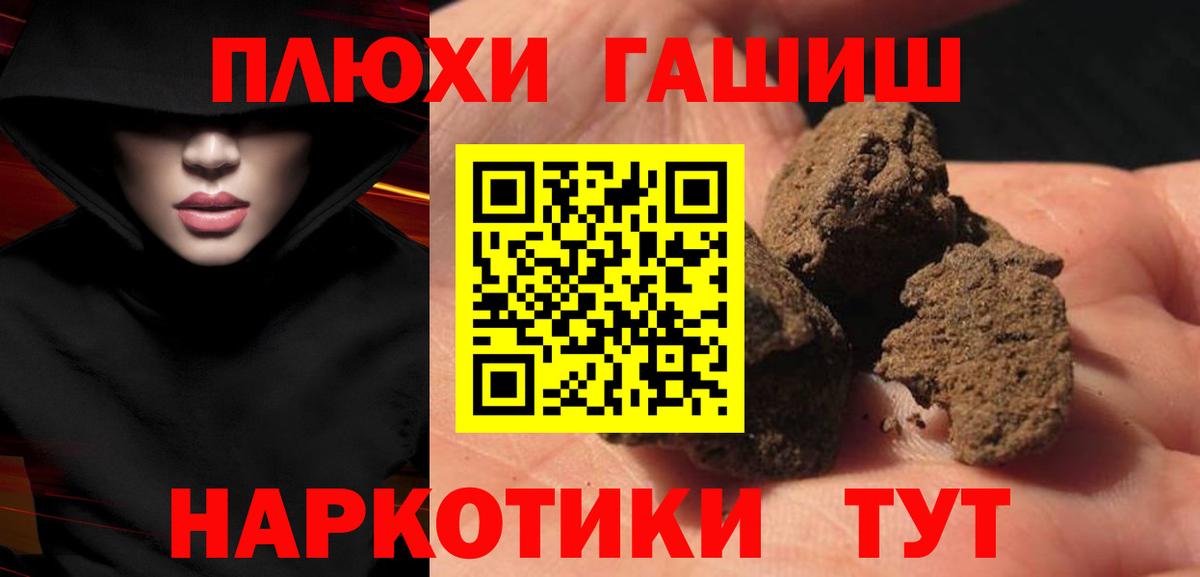 ГАШ  Вход с VPN  ГАШ hashish  Анжеро-Судженск  Гашиш Premium 