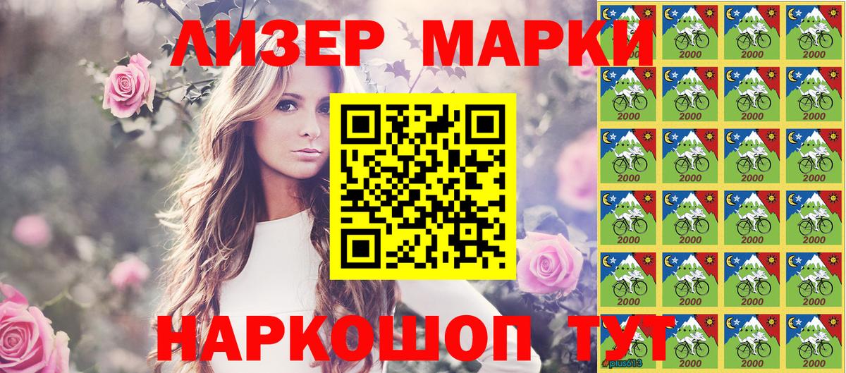 Наркотические марки 1,8мг Анжеро-Судженск